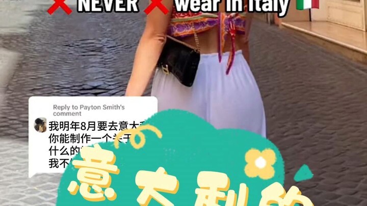 Italian dress code taboos—girls, pay attention!
