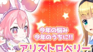 [Mature meat/editing] [Resurrection of the manatee] Trouble-solving tea party ☕ [Arisu Strawberry]