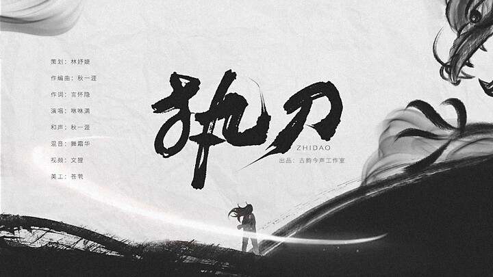 Burn! "Under One Person" Baoerjie's original fan song - [Knife]