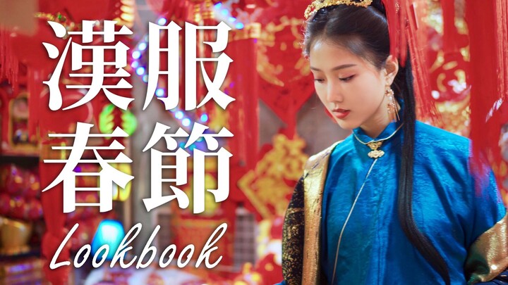 【إطلالة رأس السنة الصينية النهائية بالزي الهانفُو】لنرتدي معاً أزياء هانفُو جميلة خلال عيد الربيع هذا