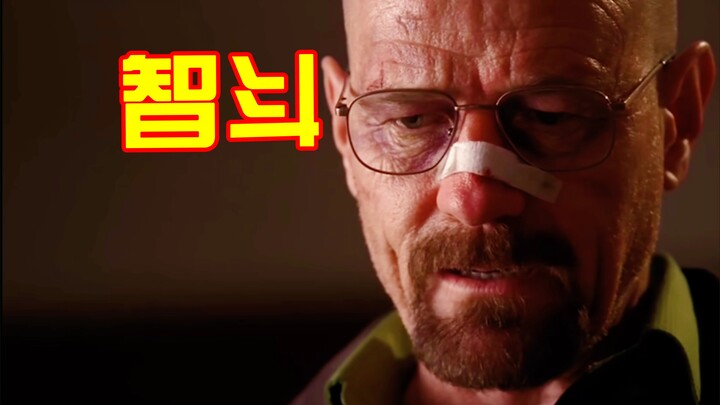 #Breaking Bad Still Outwits Them All