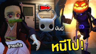 อย่าเปิดประตูบ้านหลังนี้ในวันฮาโลวีนเด็ดขาด !! โครงกระดูกหัวฟักทองรออยู่ | Mind&Nat
