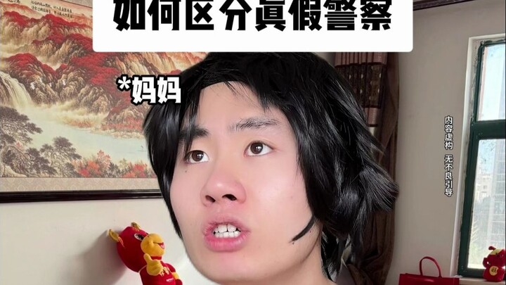 How to tell real cops from fake ones