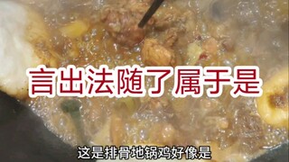B friend asked me to eat, but it turned out to be just a meal