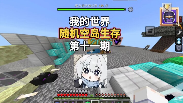 เกาะลอยฟ้าสุ่มตอนที่ 11 ซีซั่น 2