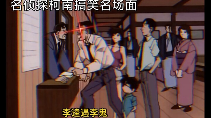 134丨搞笑名柯 小五郎竟然被盗号了？小五郎社交牛皮症yyds