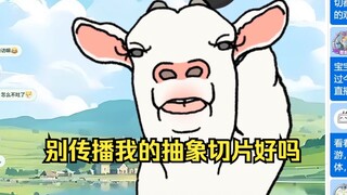 温馨提示：沐霂现在所做一切都会成为下一次嘉宾来访时的观看材料，沐霂短暂的沉默后发出了痛苦的牛叫😫
