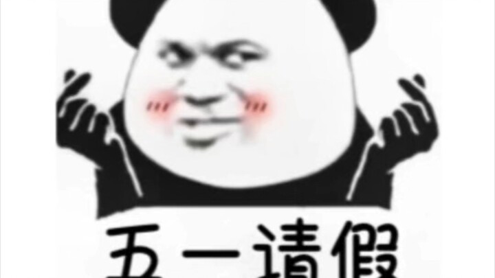 เหตุผลการลาหยุดวันแรงงานเข้ามาแล้ว