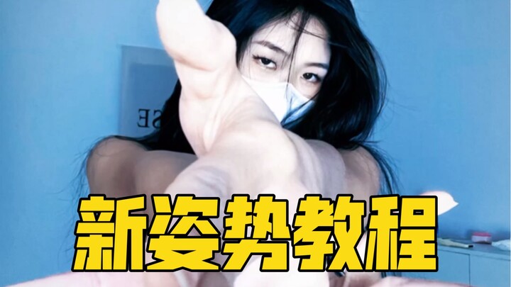 新姿势教程 广角拍照，我要打进你的心巴