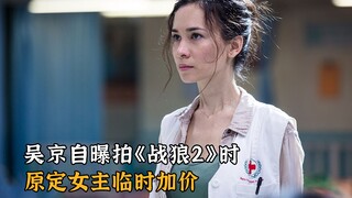 Ngô Kinh tiết lộ khi quay "Chiến Lang 2", nữ chính gốc bất ngờ tăng giá 200.000 nhân dân tệ, nếu khô