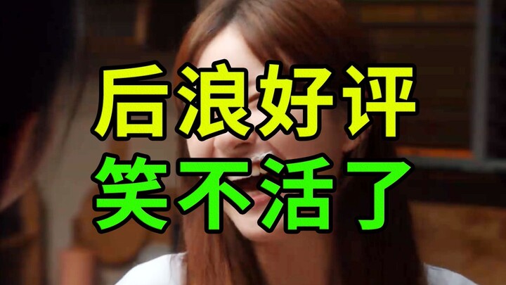 “Post-Wave” getting rave reviews? Let’s all laugh our heads off together and feel the stark contrast