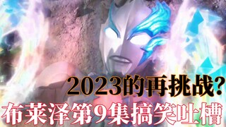 Another diversion? Tribute to Ramon! The Savage of Light becomes the Saw Man of Light? Funny Tucao U