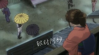 银魂       不可爱的女人和笨男人