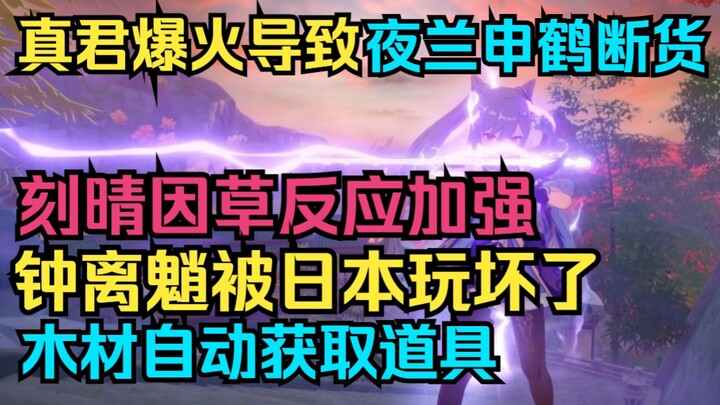 [เก็นชินอิมแพกต์] จวินเจินฮิตติดลมบนจนเย่หลานและเซินหย่าขาดตลาด! เคอฉิงได้รับการปรับให้แข็งแกร่งขึ้น