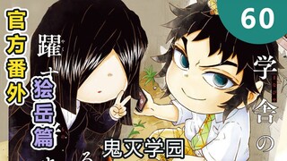 Ekstra resmi Kimetsu no Yaiba! Nakagaku Bab 3 Narume muncul! Bantu Kimetsu no Yaiba - Pembunuh Iblis