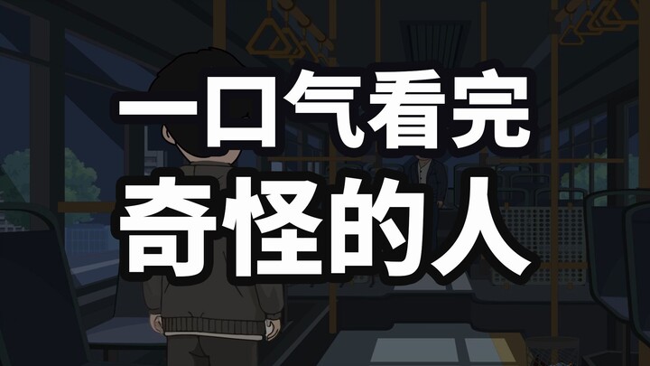 Nonton Sampai Selesai Orang-orang Aneh Ini Sekali Tarik!