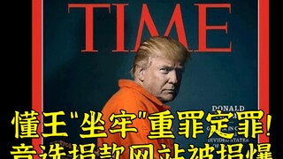 Liệu Trump có thực sự tuyên thệ nhậm chức Tổng thống Hoa Kỳ trong tù không?