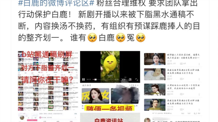 Than phiền về hot search Weibo #Khuôn viên bình luận Weibo của Bạch Lộc#