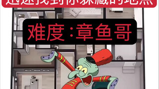 迅速找到你躲藏的地点