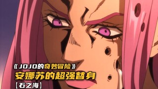 安娜苏的超强替身能力，竟能将替身与动物结合！