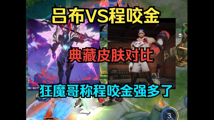 Kakak Raja Iblis secara terbuka menyatakan bahwa skin Bu Zhixiang jauh lebih unggul dibandingkan ski