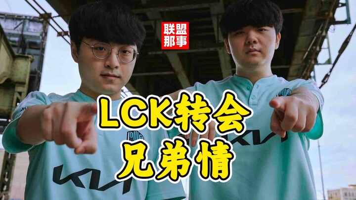 Kisah di balik bursa transfer LCK: antara persaudaraan dan kenyataan yang kejam [Ringkasan Bursa Tra