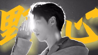 “我望着你，不肯后退的眼睛”｜王鹤棣