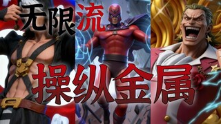 【Thiết lập dòng vô hạn】Kim loại đỏ tụ tán, dòng sắt rung chuyển mặt đất, gia cố loại hình điều khiển