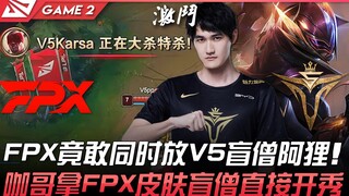 إف بي إكس ضد في 5: إف بي إكس تجرؤ على اختيار مونك وألي إلى جانبًا! كا جيه يظهر أداءً مذهلاً ببطل مون