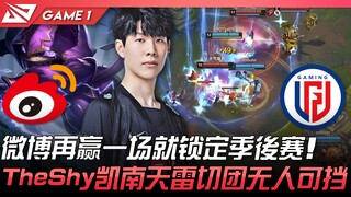 دبليو بي جي ضد إل جي دي، فوز آخر على ويبو سيضمن التأهل إلى الأدوار الإقصائية! TheShy بكينان يدخل الم