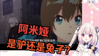 日本萝莉被中国观众忽悠 以为阿米娅真的是驴子