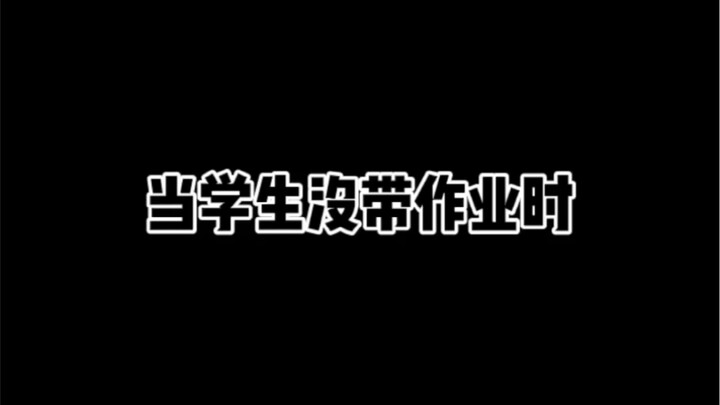 When a student forgets their homework