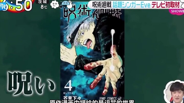 "Jujutsu Kaisen" OP singer Eve gave her first TV interview!