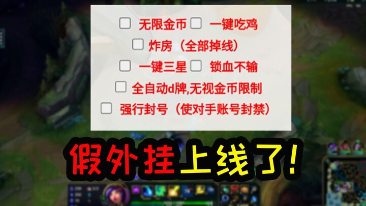 Nhóm toàn là "cò", chỉ để giúp kẻ gian lận sử dụng "hack giả"