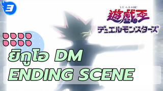 [ยูกิโอ] ฉากคลาสสิคตลอดกาล: 
ฉันจะไม่มีวันลืมนาย อาเทม!_3