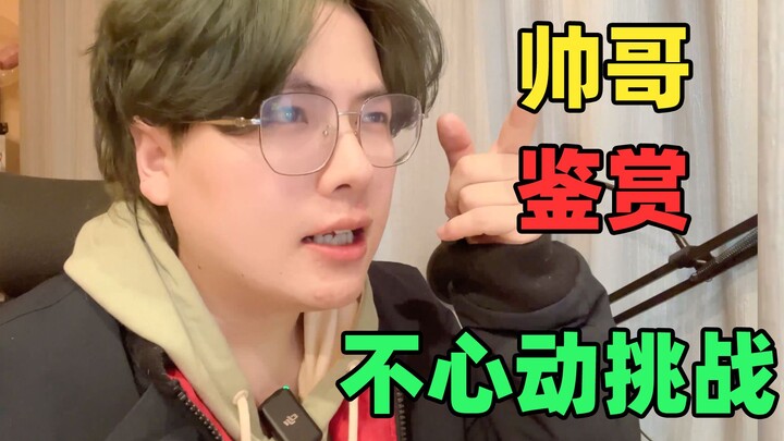 这些就是女孩子喜欢的互联网帅哥吗？