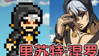 自制JOJO手游v3.17：新boss里苏特开发完成