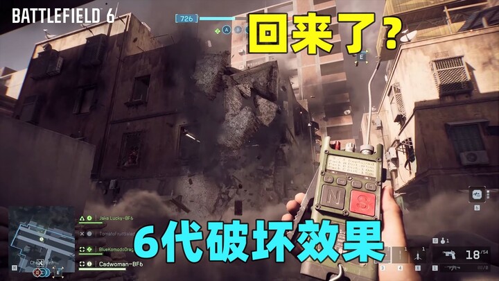 熟悉的战地回来了，战地6的破坏效果怎么样