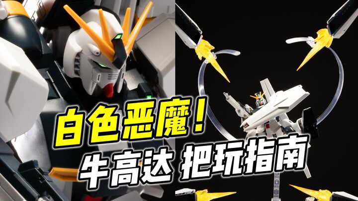 How to recreate the feeling of Amuro in the animation? Niu Gundam pose tutorial