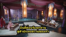 เสน่ห์รักแห่งเซียน 11 ซับไทยอันนี้ถูกตอนก่อนผิด