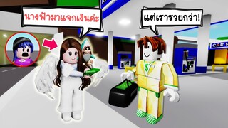 ปลอมตัวเป็นนางฟ้ามาแจกเงินคนในแมพ..แต่เจอคนรวยกว่าซะงั้น! | Roblox 🏡 Brookhaven RP Rich Angle