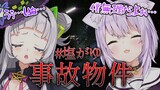 【事故物件】ビビり2人でホラーゲームする・・・【紫咲シオン/猫又おかゆ】