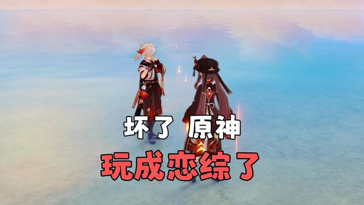 لم أكن أتوقع أن غينشين إنتراكتيف هو في الأساس تطبيق للتواصل والتعارف!