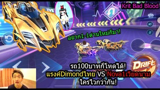 [Speed Drifters] รถSpeed Passก็โหดได้! ตะลุยด่านใหม่กับรถสีทองที่สุดในเกมส์!