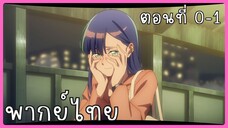 ยามอัสดงกัลปาวสาน ตอนที่ 0-1 [พากย์ไทย] Unofficial