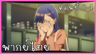 ยามอัสดงกัลปาวสาน ตอนที่ 0-1 [พากย์ไทย] Unofficial