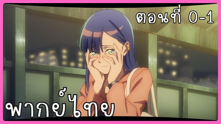 ยามอัสดงกัลปาวสาน ตอนที่ 0-1 [พากย์ไทย] Unofficial