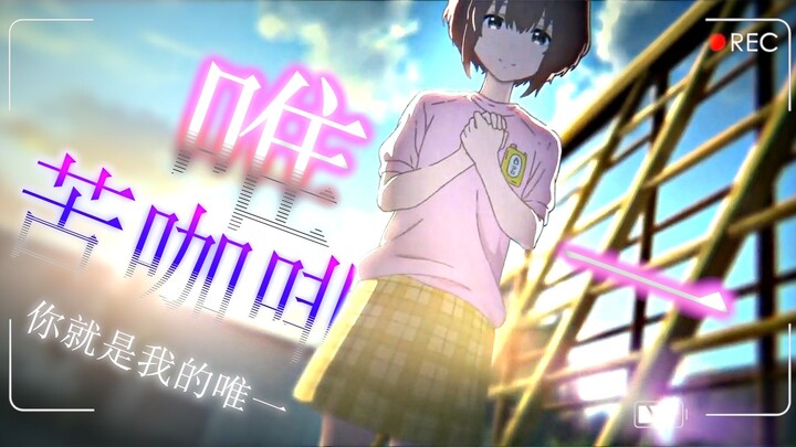 “希望你下次哭 是因为太幸福”不要内耗了 累了就来听听歌