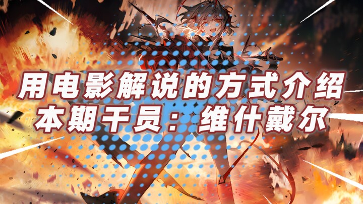 Interpreting the Agent Through Film Commentary: Blazing Dawn – Vishdeal