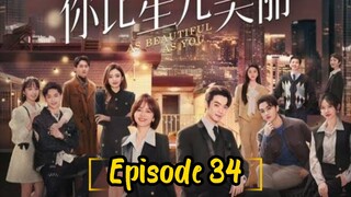 AS BEAUTIFUL AS YOU : EPISODE 34 [ENGLISH SUB] [2024] /🇨🇳/